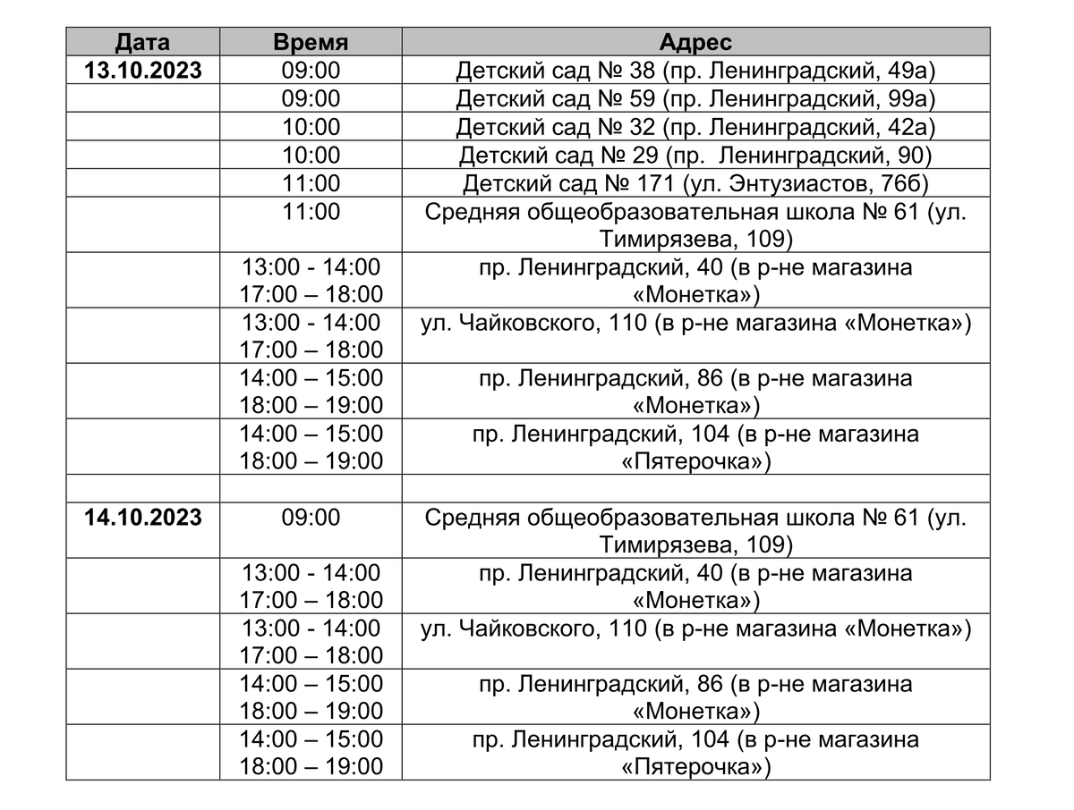 График подвоза воды на 13 и 14 октября 2023 года