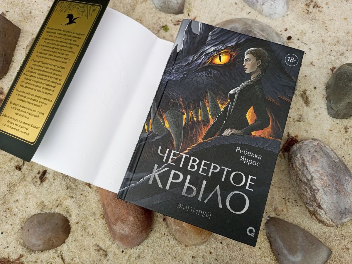 Рецензия Книжный Дракарис на книгу Четвертое крыло