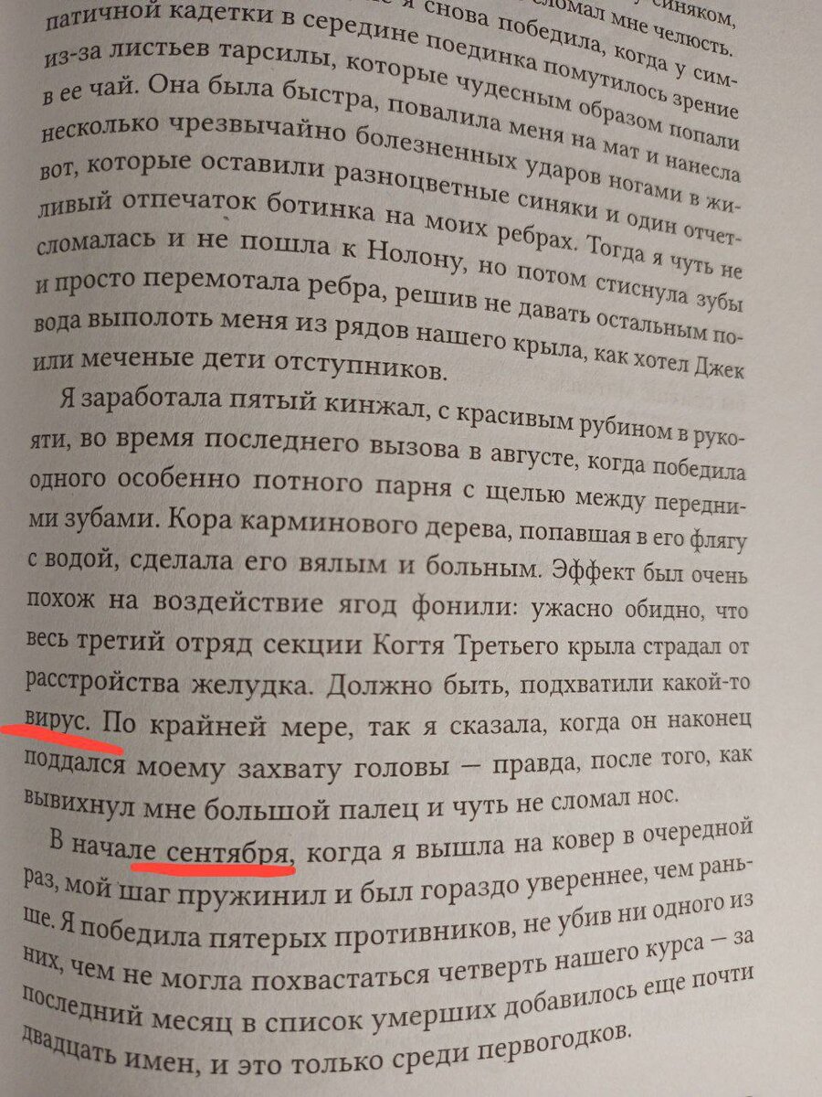 Четвертое крыло ребекка яррос