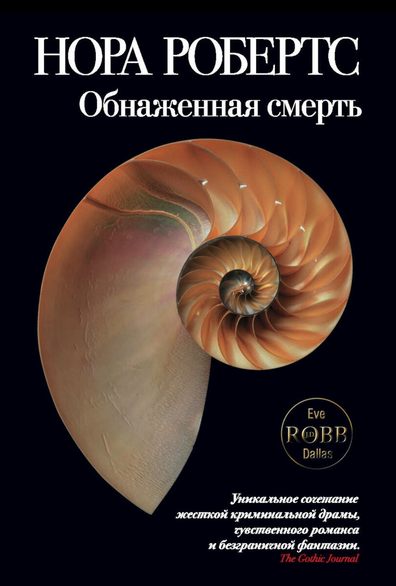 Дни рождения писателей. Нора Робертс (10.10.1950) | Никуда без книг, еды и  кино | Дзен