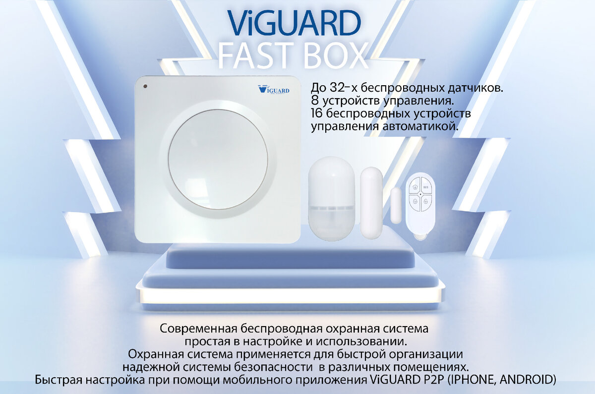 ViGUARD FAST BOX