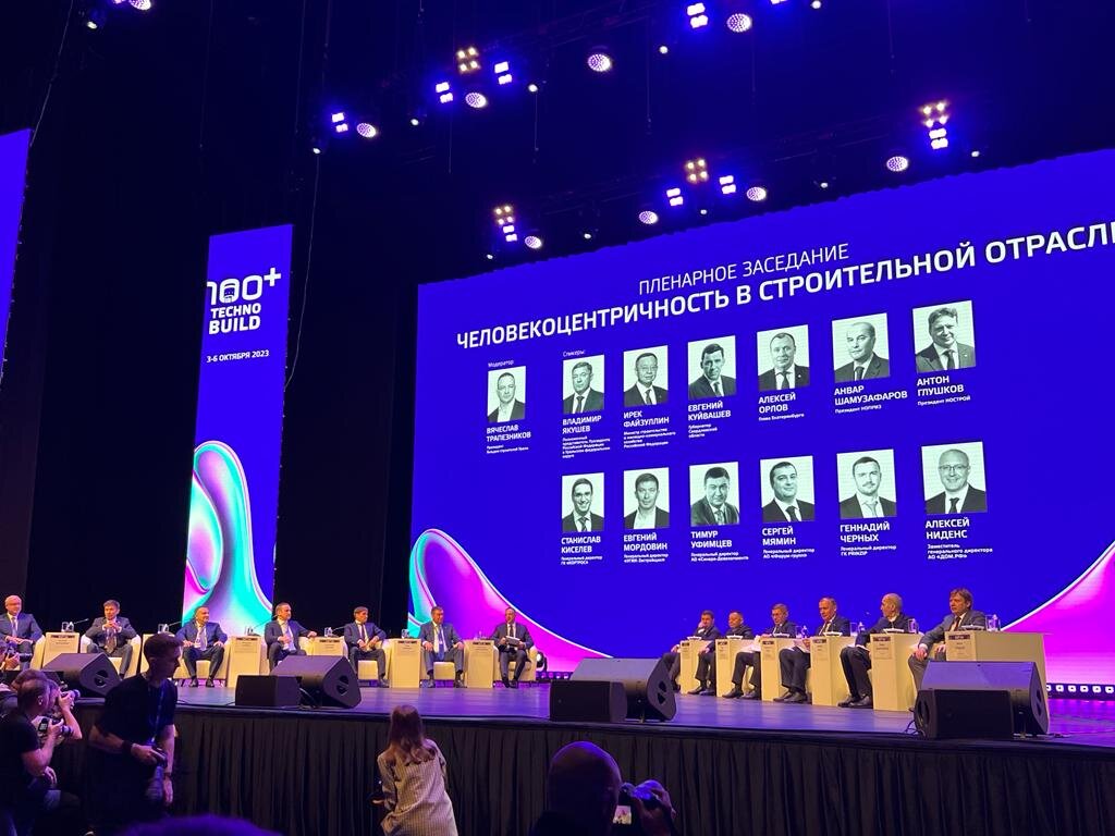 Пленарное заседание форума 100+ TechnoBuild