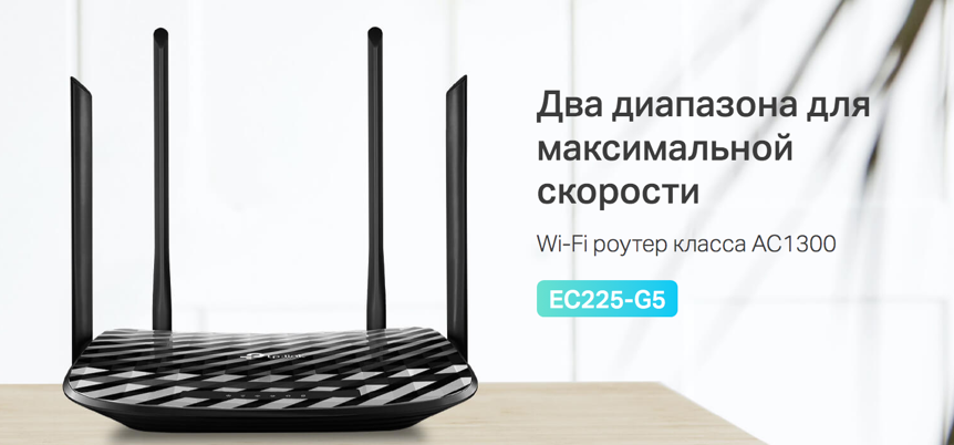 Tp link ec225 g5