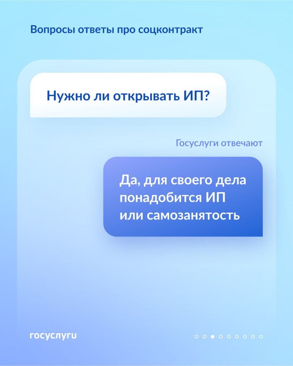 📝 Вопросы и ответы о соцконтракте на свой бизнес | Департамент по  социальной поддержке населения и охране труда мэрии города Ярославля | Дзен