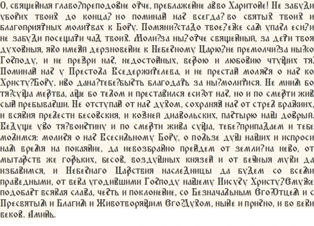 Слова молитвы
