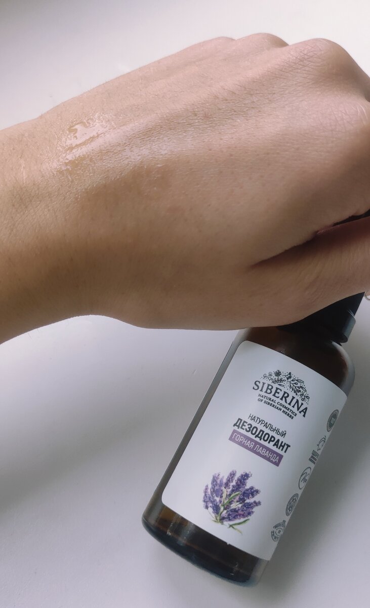 Натуральный дезодорант-спрей Siberina "Горная лаванда"