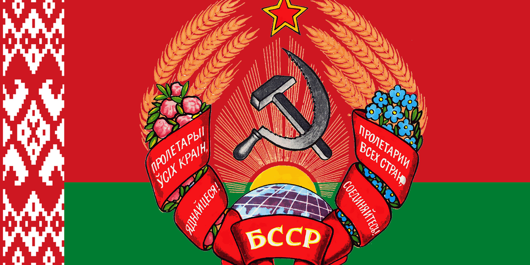 Сделано в БССР. Крутые вещи из Беларуси, которые знал весь СССР