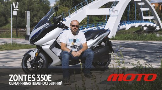 Zontes 350E – серьёзный конкурент Yamaha X-MAX 300 и BMW C400GT