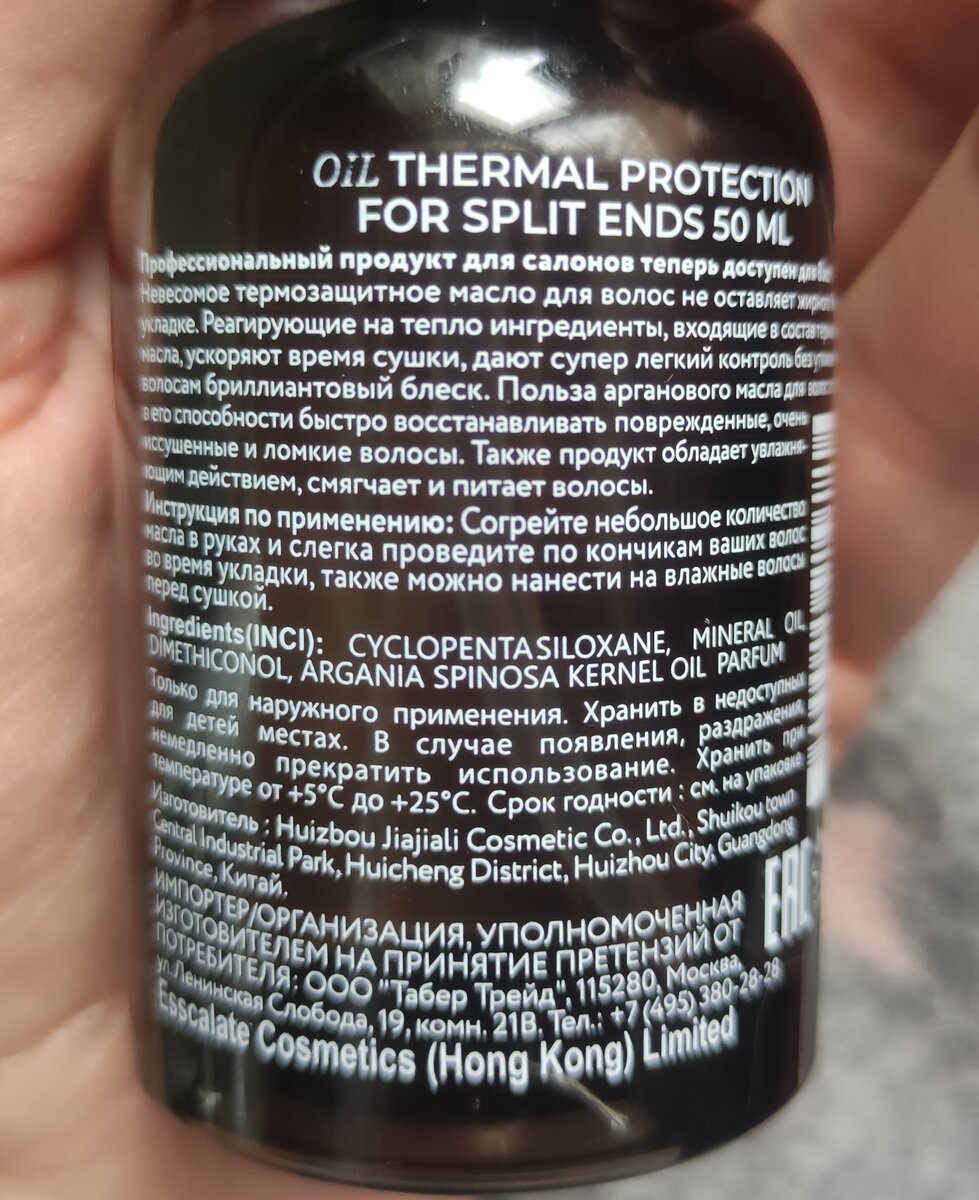 Состав масла: cyclopentasiloxane, mineral oildimethiconol, argania spinosa kernel oil, parfum