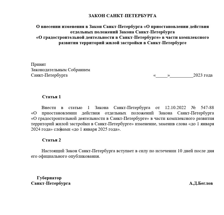    Фото: скриншот сайта администрации Петербурга