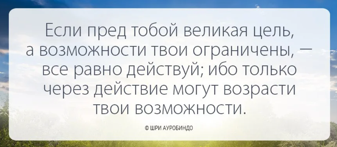 Возможность невозможно. Высказывания о возможностях. Цели высказывания. Фразы про возможности. Цитаты про цель.
