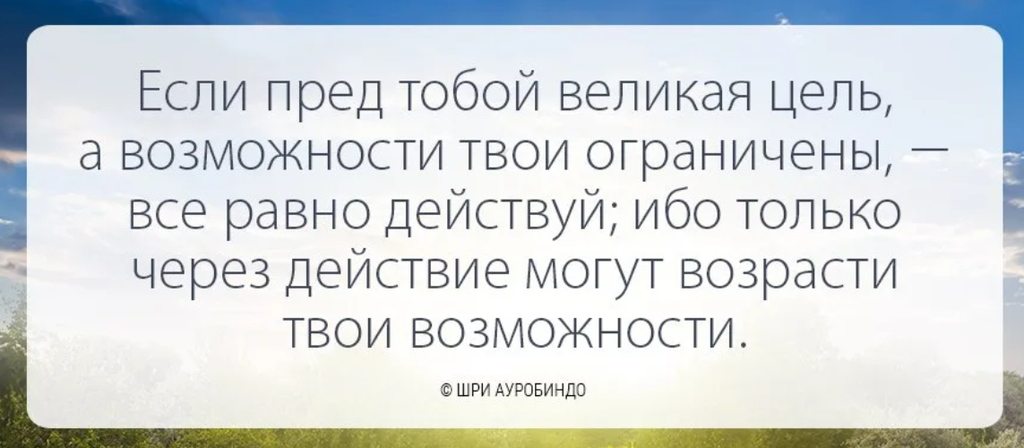 Есть возможность и в данной. Высказывания о возможностях. Цели высказывания. Фразы про возможности. Цитаты про цель.