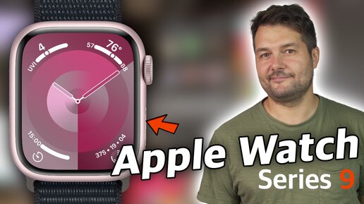 Обзор Apple Watch Series 9, Что нового? Хорошие часы, но не для всех!