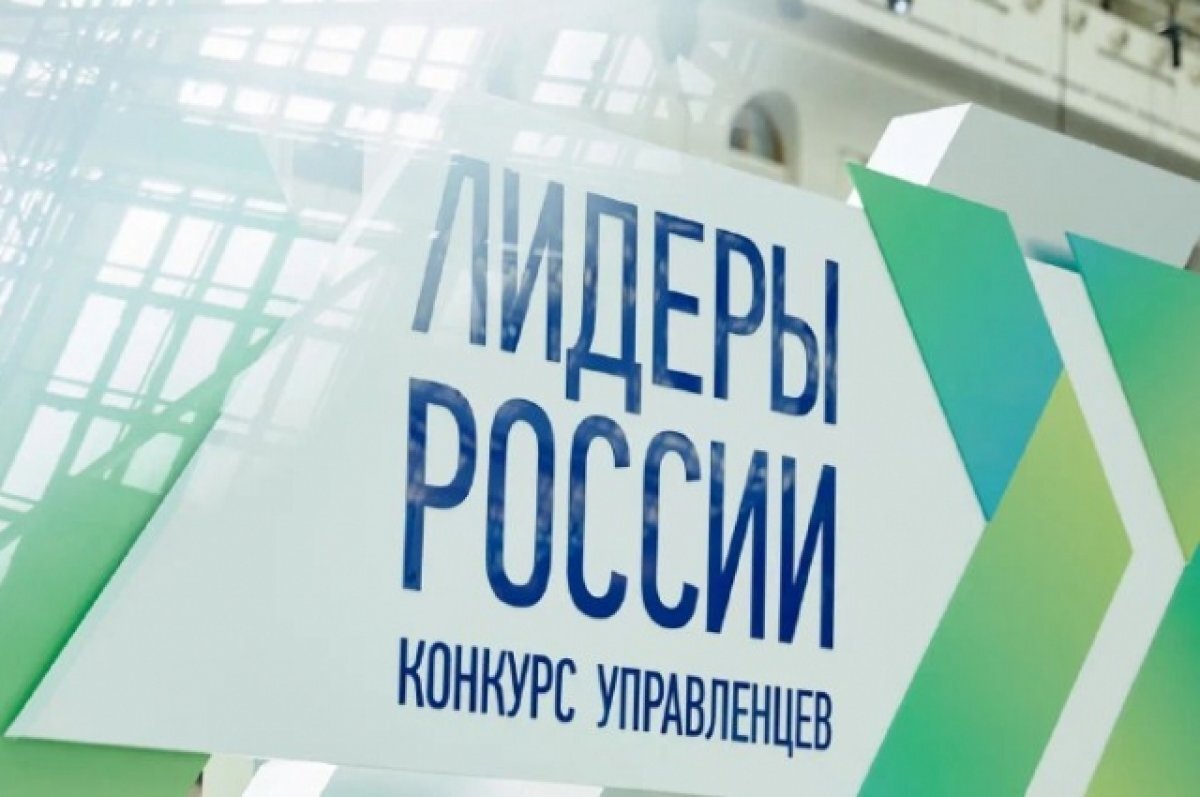    Тюменские управленцы борются за грант в конкурсе «Лидеры России»