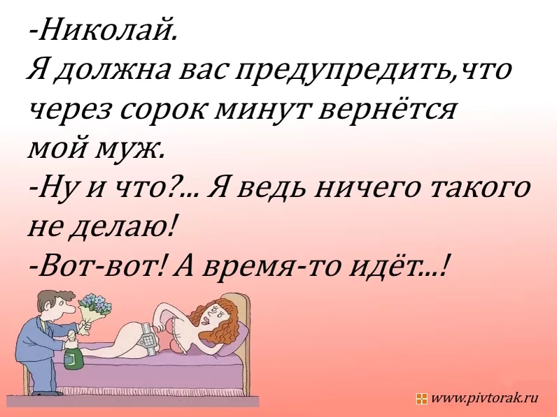 Жена с мужем с русским переводом. Анекдоты про измену. Смешные шутки про измену. Анекдоты про измену в картинках. Анекдоты про измену мужа жене.