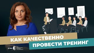 Лучшие инструменты для тренинга! Какой результат можно получить от прохождения «Тренинга тренеров__