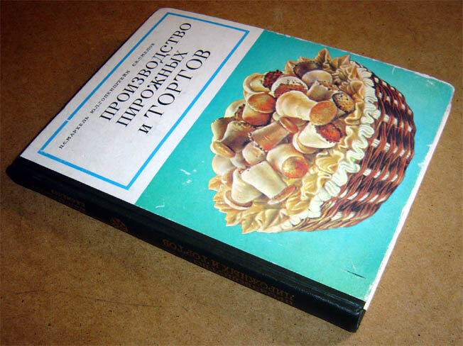 (книга мархеля "производство пирожных и тортов" 1973 г. торты пирожные книга. торты пирожные книга. торты и пирожные классические. торт книга.