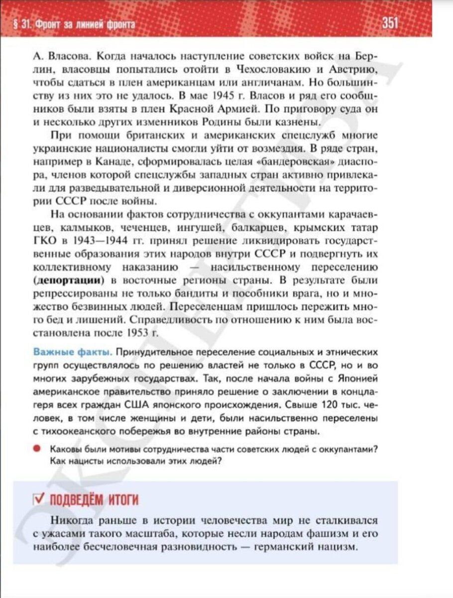 В новый учебник истории для 10-11 классов под редакцией Владимира Мединского внесут правки из-за слов о депортации чеченцев, - об этом пишет РИА Новости.