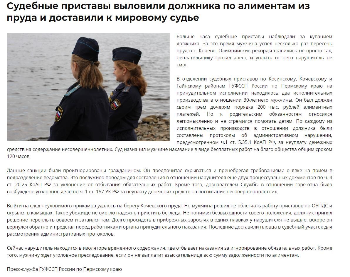 Скриншот пресс-релиза ГУФССП по Пермскому краю