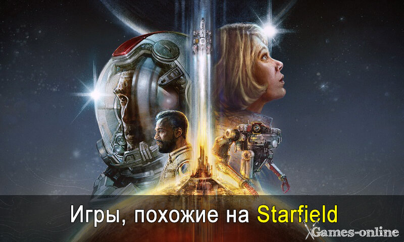    Игры, похожие на Starfield на ПК xGames-online