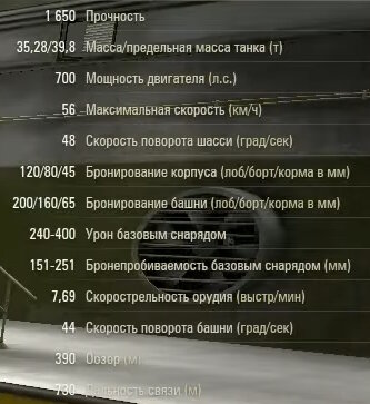 ТТХ танка Т-54 в старом клиенте игры Мир танков. Скриншот автора