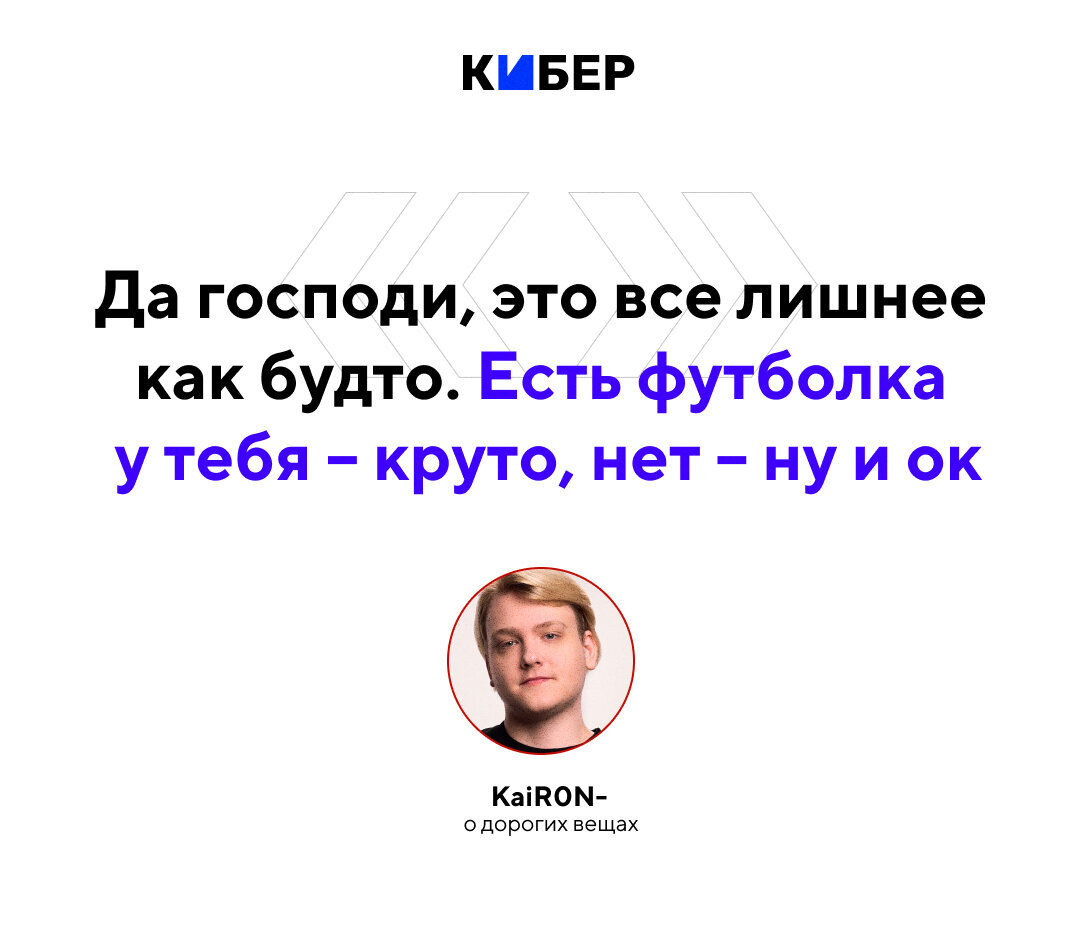 Погулять? Неинтересно, скип». Кайрон рассказывает обо всем: рос в Германии  и 7 лет не обновлял телефон | Кибер на Спортсе | Дзен