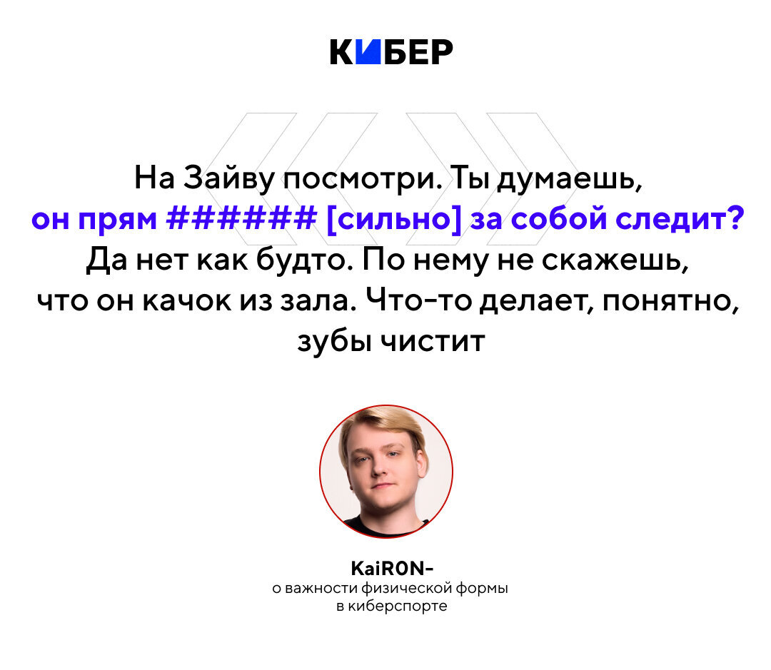 Погулять? Неинтересно, скип». Кайрон рассказывает обо всем: рос в Германии  и 7 лет не обновлял телефон | Кибер на Спортсе | Дзен