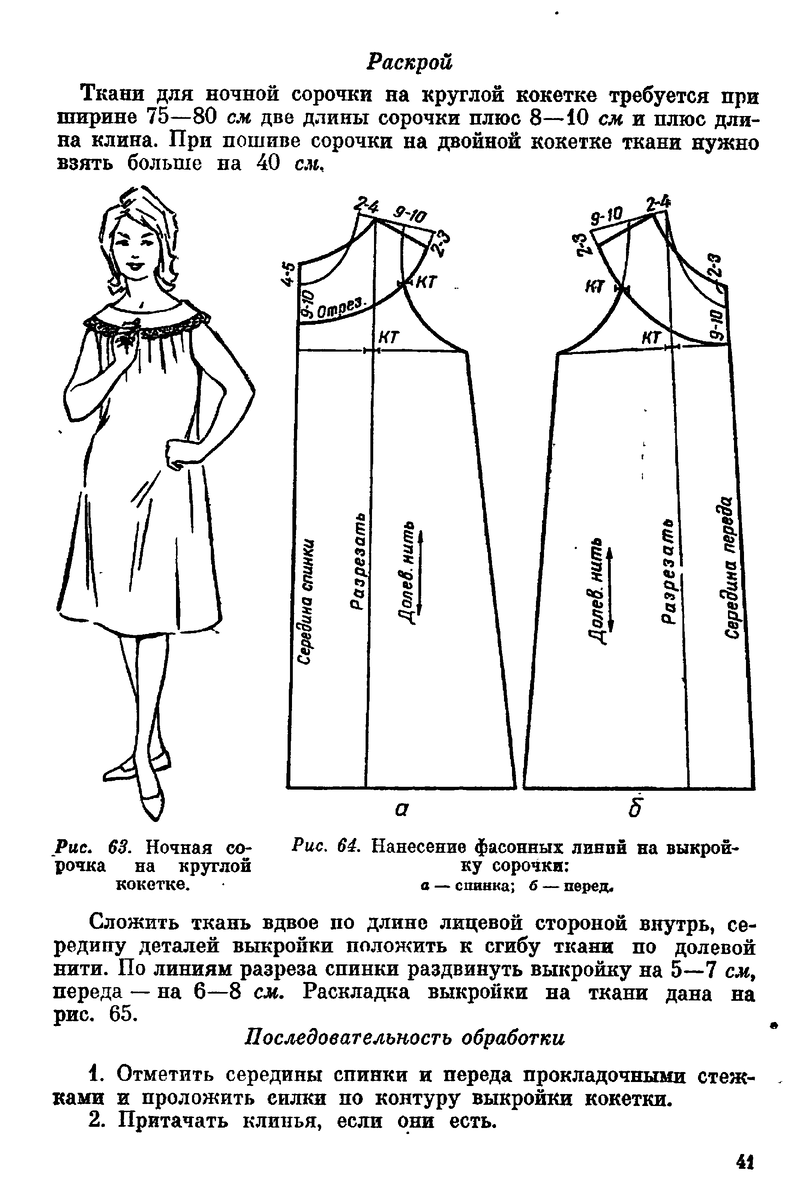 Сколько ткани платье. Выкройки ночных сорочек для женщин. Платье на круглой кокетке выкройка. Ночная сорочка на кокетке выкройка. Выкройки нрчных сорочек 50размер.