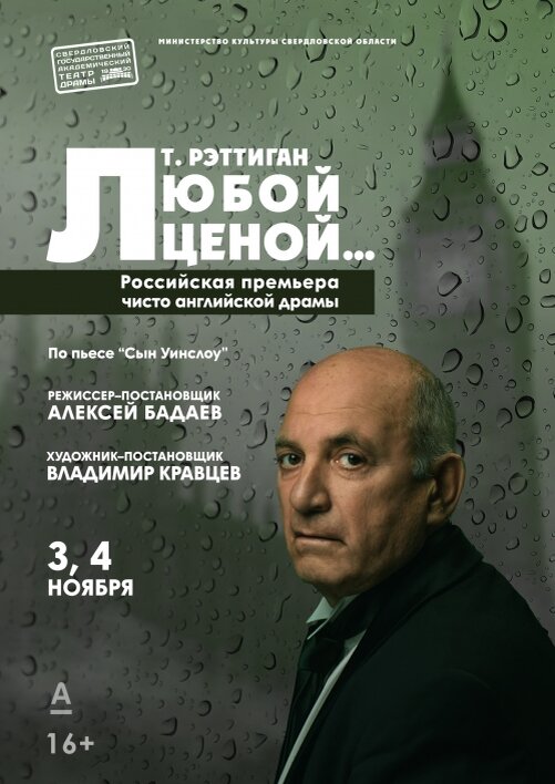    Фото: Свердловский академический театр драмы