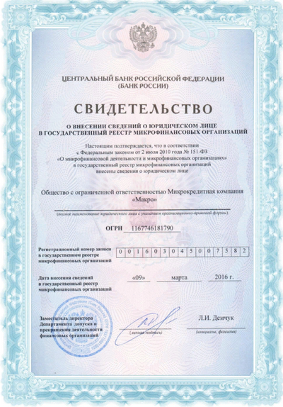 Свидетельство