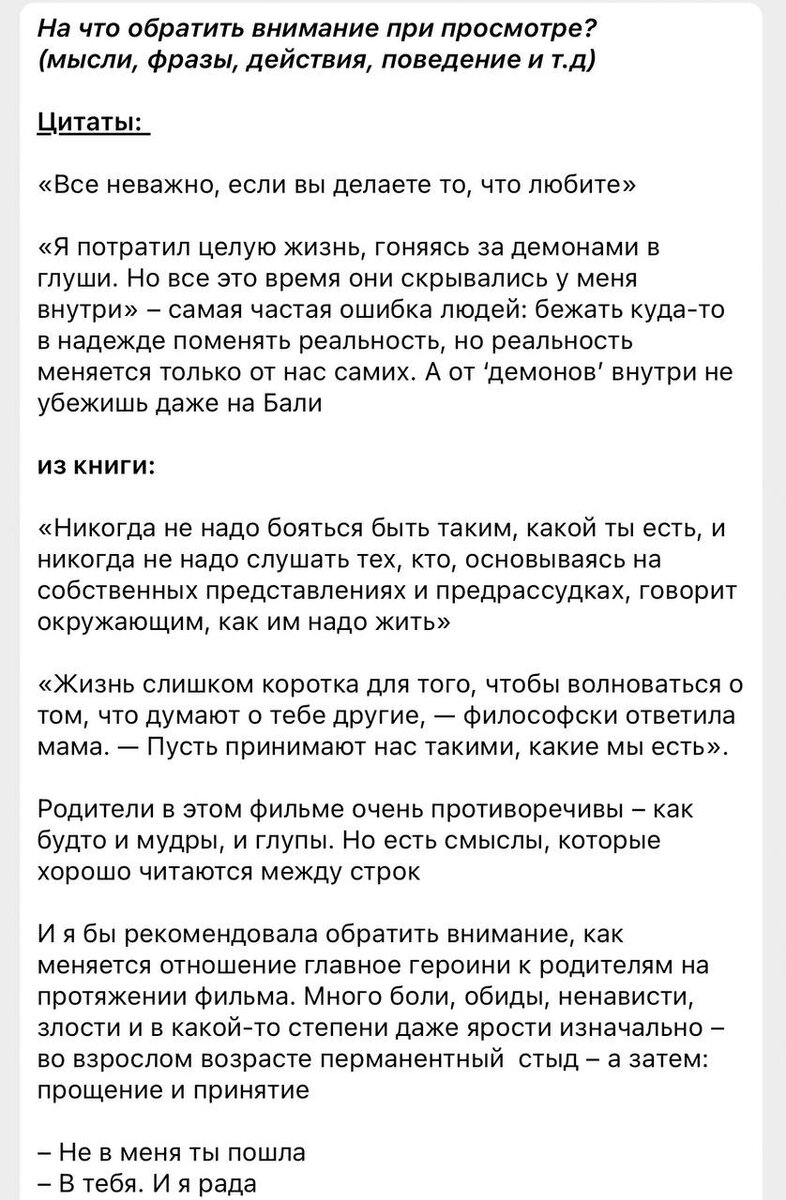 пример разбора фильма "Стеклянный замок"