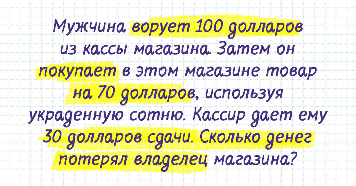 15 задач на логику, которые задают в американских компаниях при приёме на работу. Мда…