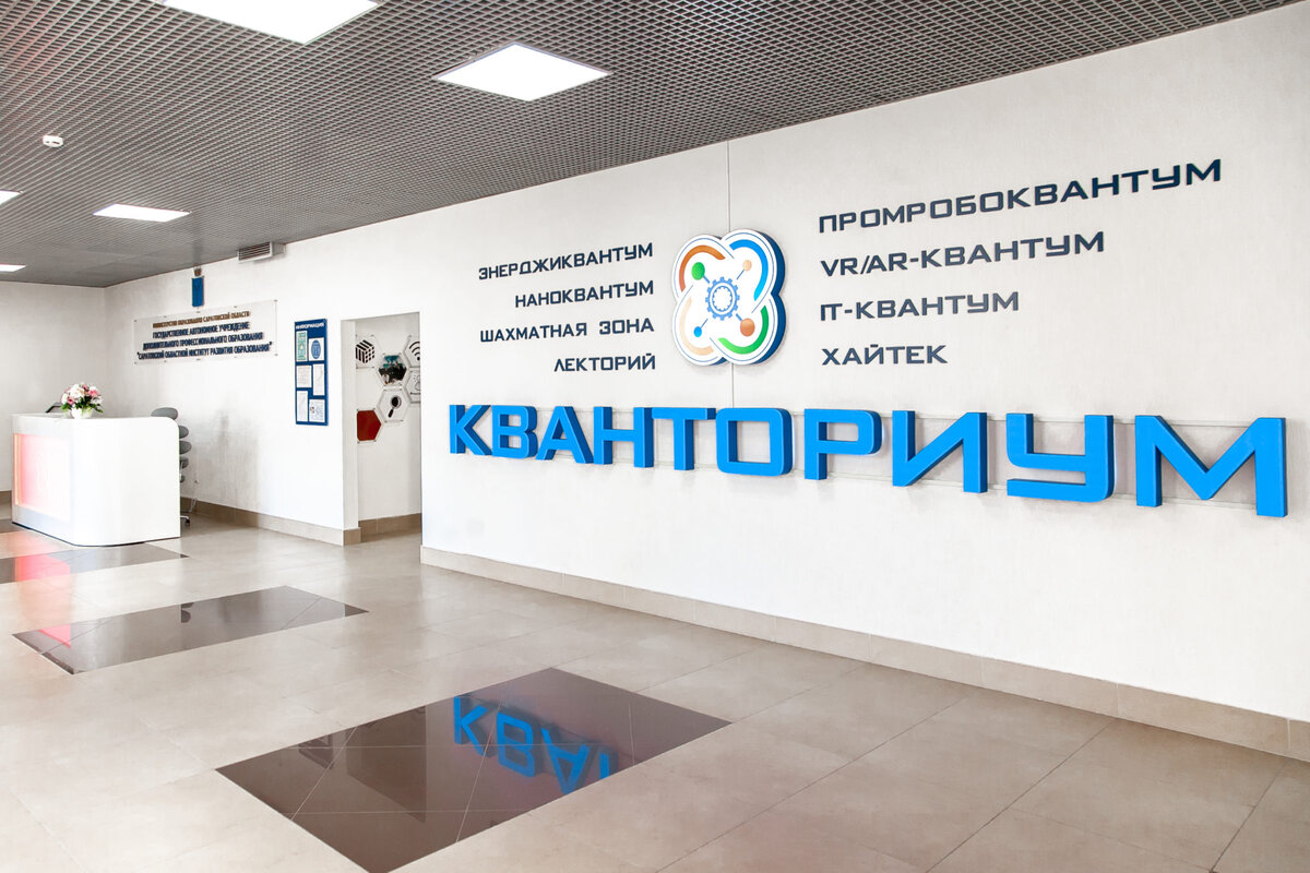 Проект детский технопарк кванториум Технопарк Кванториум: инновации и образование будущего КАЛИПСО: стенды, которые 