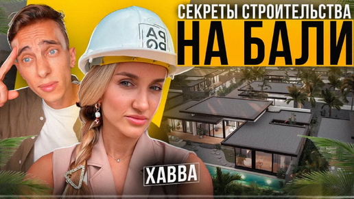 Недвижимость на Бали | Все что нужно знать перед покупкой виллы