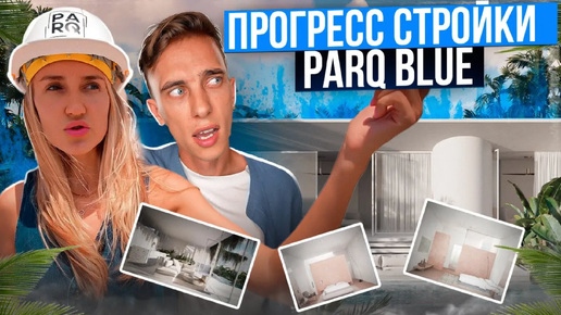 Строим виллы на Бали у моря | Динамика стройки ParQ Blue