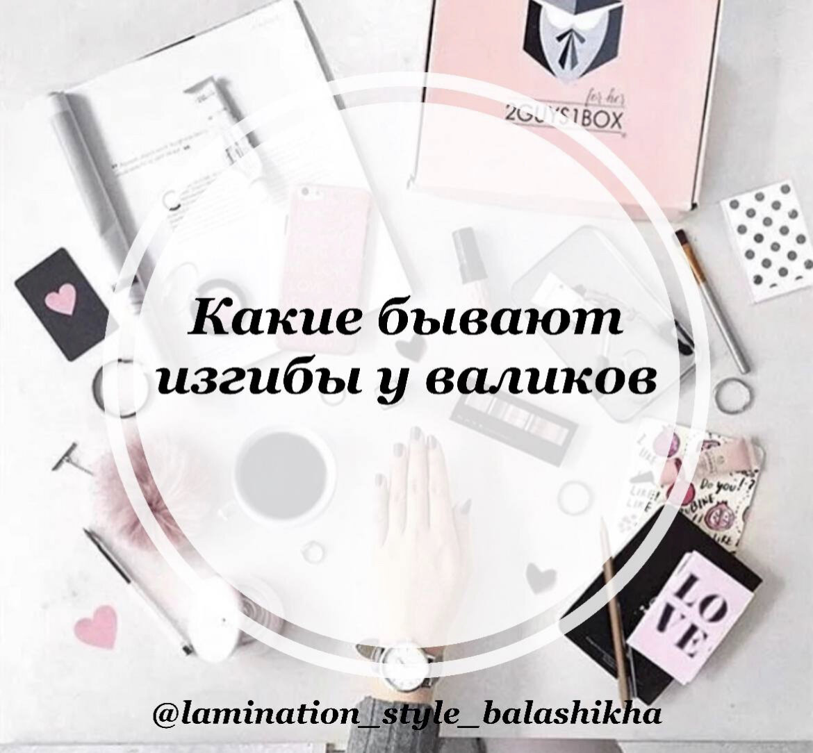 Какие бывают изгибы у валиков InLei