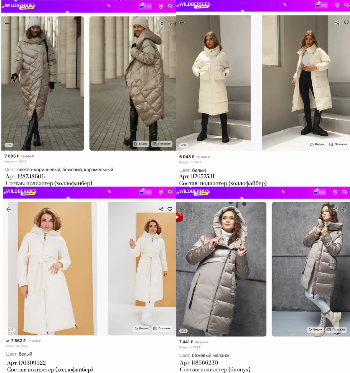 Фото с Вайлдберриз: 
https://www.wildberries.ru/catalog/117657531/detail.aspx?targetUrl=GP&size=209633510 SAMKATO HOMME Пуховик женский зимний длинный осенний куртка оверсайз
https://www.wildberries.ru/catalog/118666230/detail.aspx?targetUrl=GP&size=210868599 LIVEIKA Пуховик зимний большие размеры
https://www.wildberries.ru/catalog/170509922/detail.aspx?targetUrl=GP&size=283105059 Maresol Пуховик зимний длинный с капюшоном
https://www.wildberries.ru/catalog/128738606/detail.aspx?targetUrl=GP&size=223711021 TEX-PRO Пуховик женский зимний длинный с капюшоном пальто женское