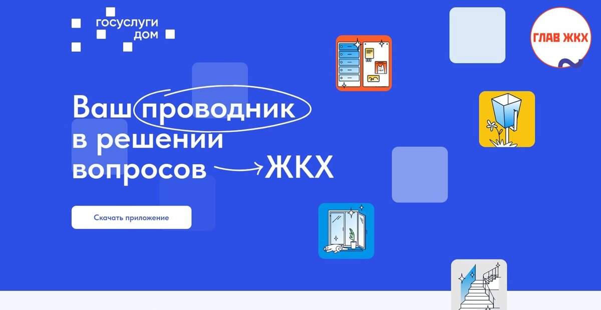 К сервису «Госуслуги.Дом» подключились порядка 70 тысяч жителей Свердловской области 