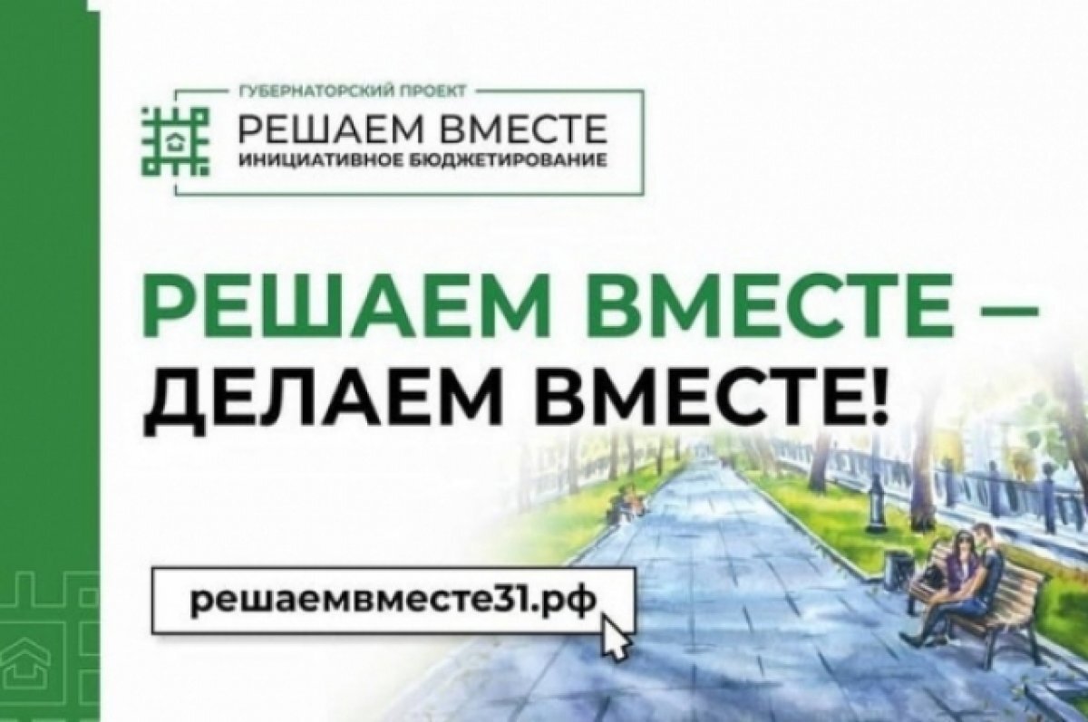 О проекте белгород