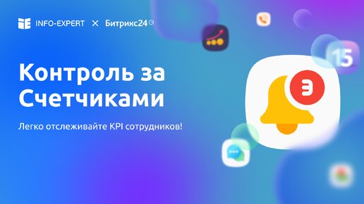 Как легко контролировать работу сотрудников в Битрикс24? Приложение 