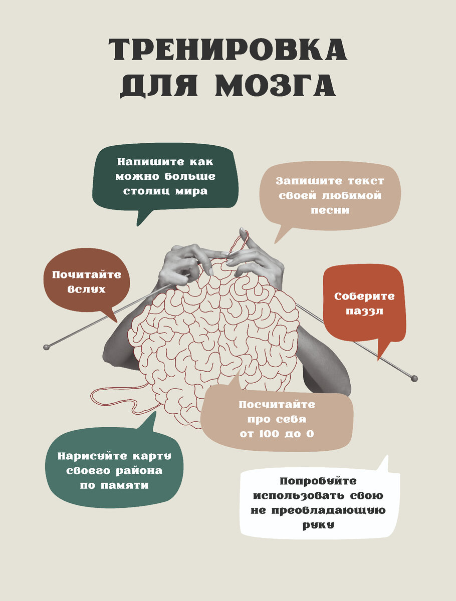 Небольшие задачи можно выполнять ежедневно для поддержания активности мозга.