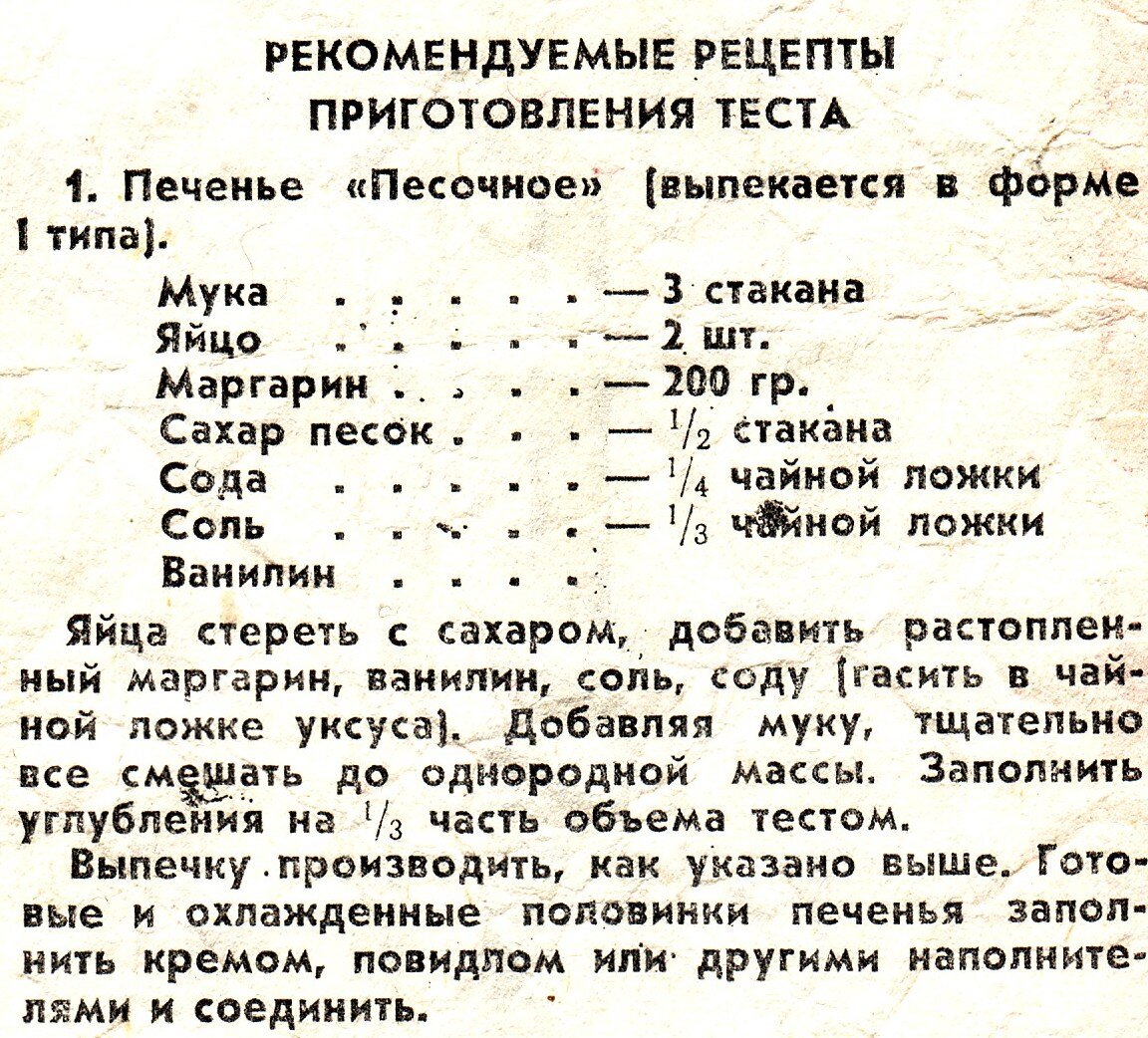 Рецепт печенья в форме на газу советские