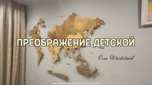 Потратила столько часов, и ради чего?.. По совету подруги купила моему школьнику КАРТУ МИРА, но ТАКОЙ вы еще не видели! Уже начинаю жалеть