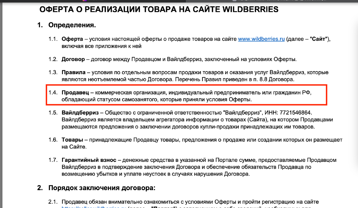 Сколько нужно заплатить, чтоб открыть кабинет на Wildberries в 2023 году? |  Путь селлера | Дзен