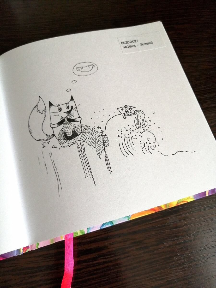 Inktober 2023 /  Инктобер 2023 / Golden / Золотой