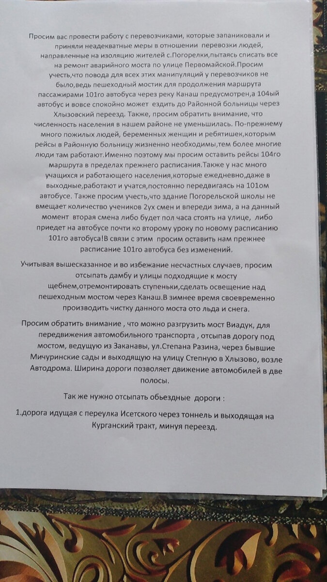    Жители села Погорелка написали жалобу в администрацию Шадринского округа из-за проблем с транспортом