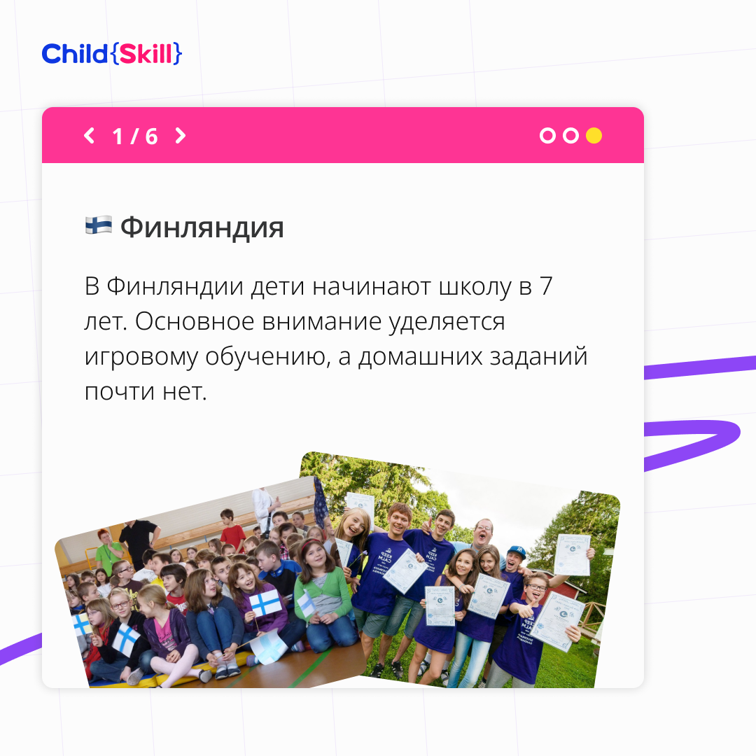 Международная онлайн-школа «Child Skill»