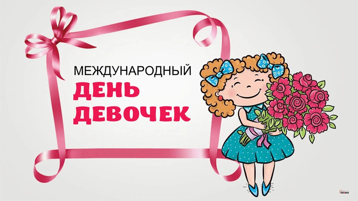 Международный день девочек. Иллюстрация: «Курьер.Среда»