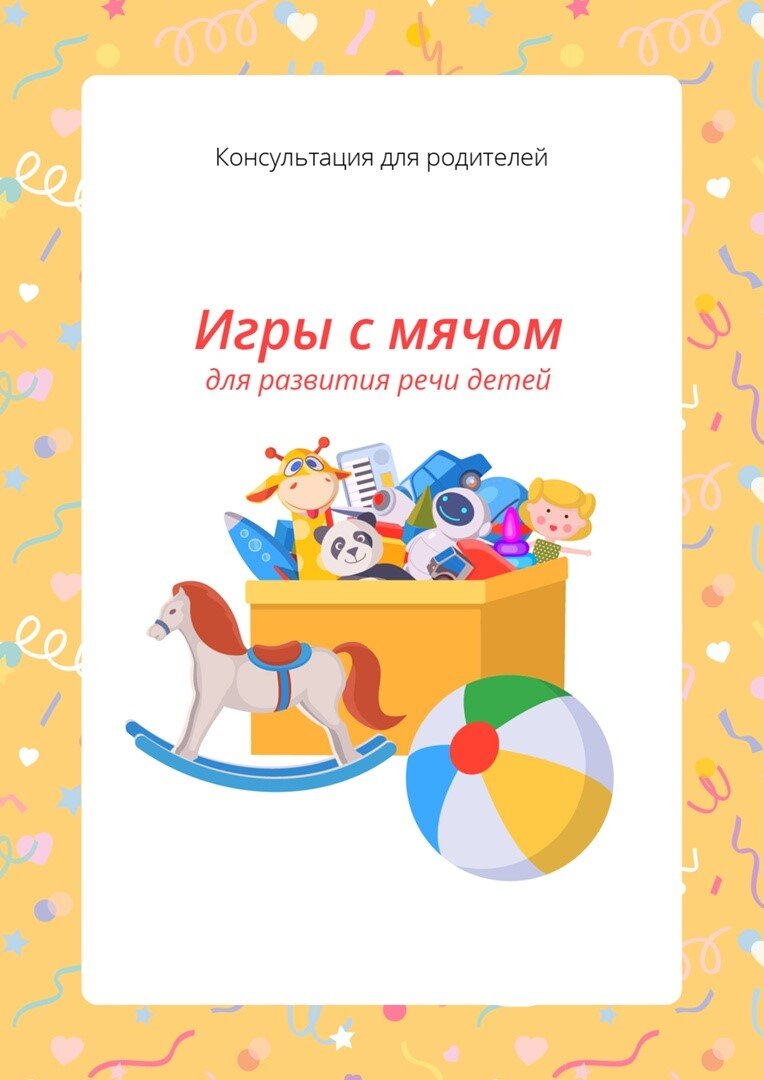 ИГРЫ С МЯЧОМ ДЛЯ РАЗВИТИЯ РЕЧИ ДЕТЕЙ (младший возраст) | Инструктор по ФК |  Дзен