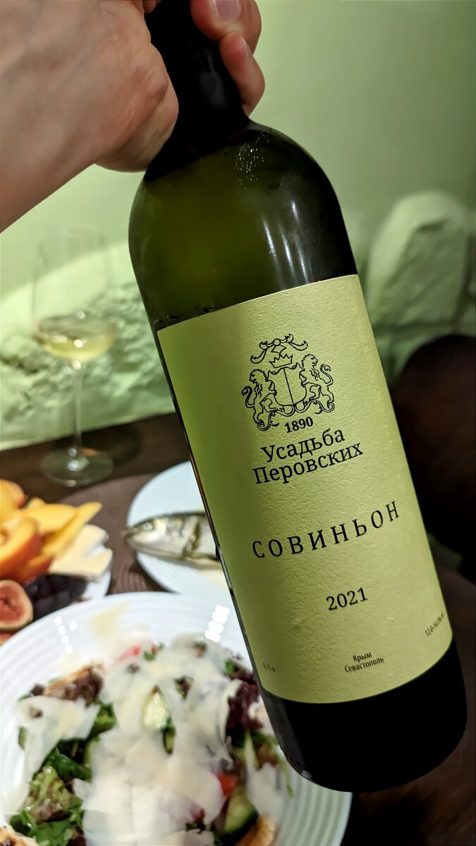 Совиньон Блан "Усадьба Перовских" 2021